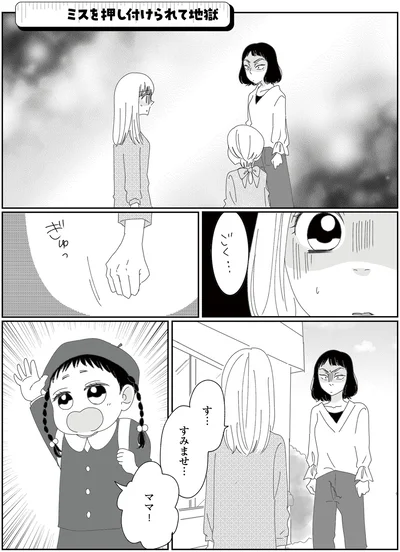 『幼稚園役員で追い詰められた話～PTAあなたはやりますか？～』より