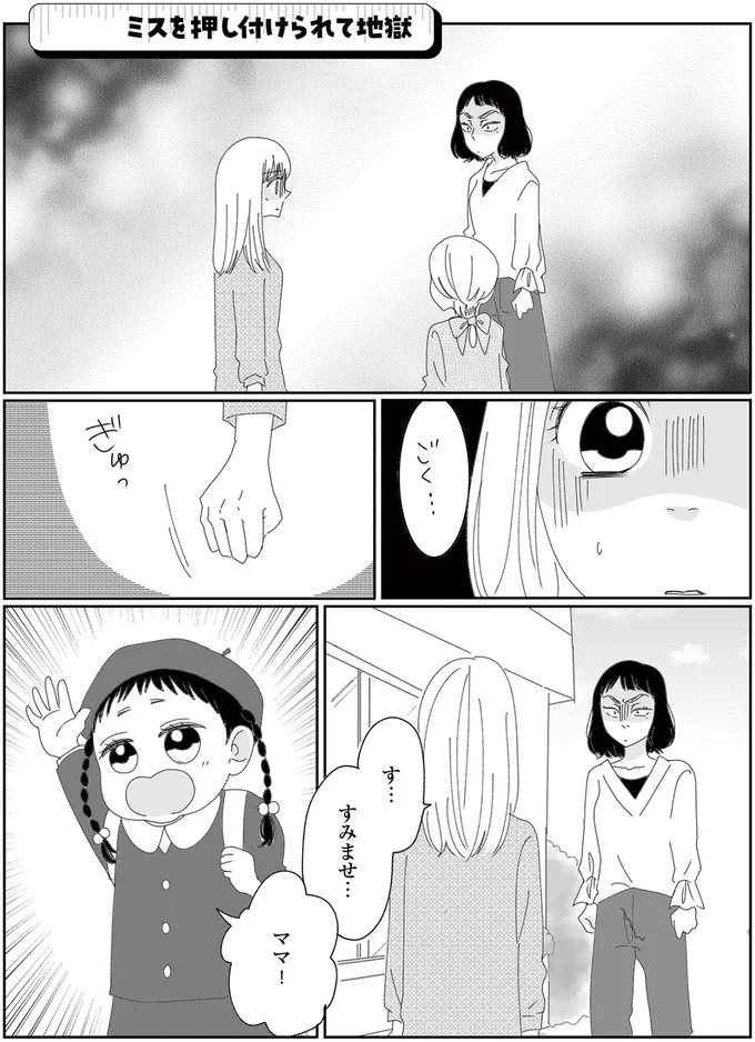 『幼稚園役員で追い詰められた話～PTAあなたはやりますか？～』より