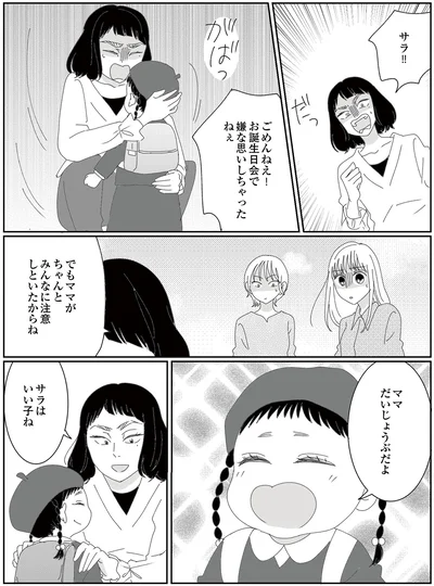 『幼稚園役員で追い詰められた話～PTAあなたはやりますか？～』より