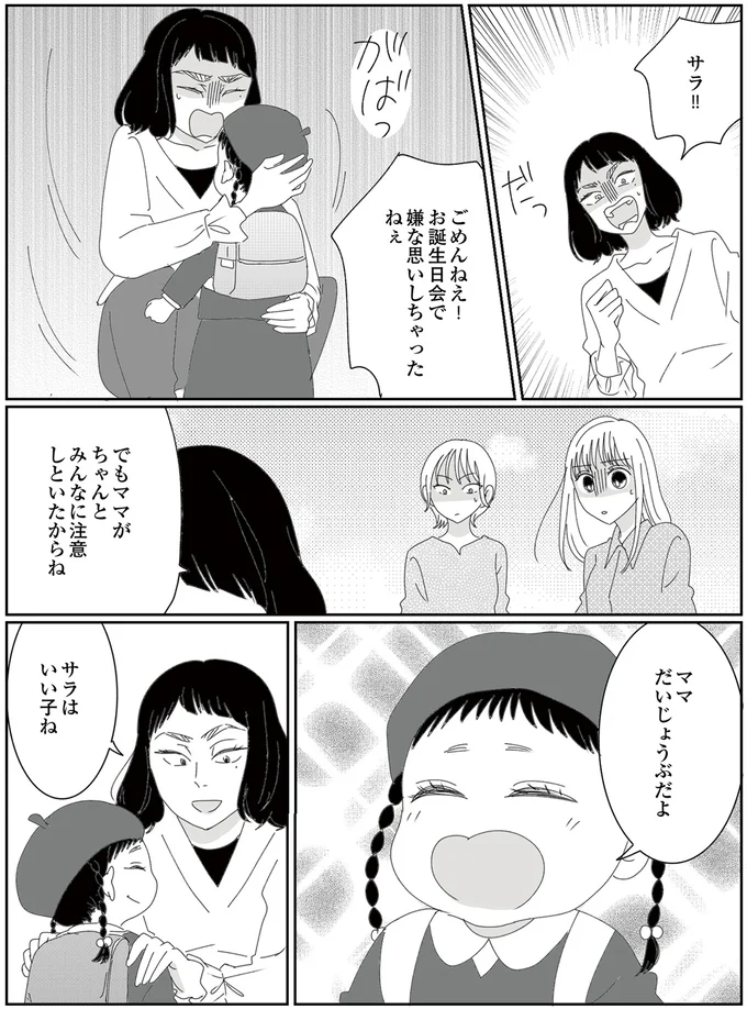『幼稚園役員で追い詰められた話～PTAあなたはやりますか？～』より