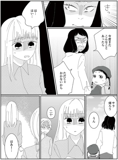 『幼稚園役員で追い詰められた話～PTAあなたはやりますか？～』より