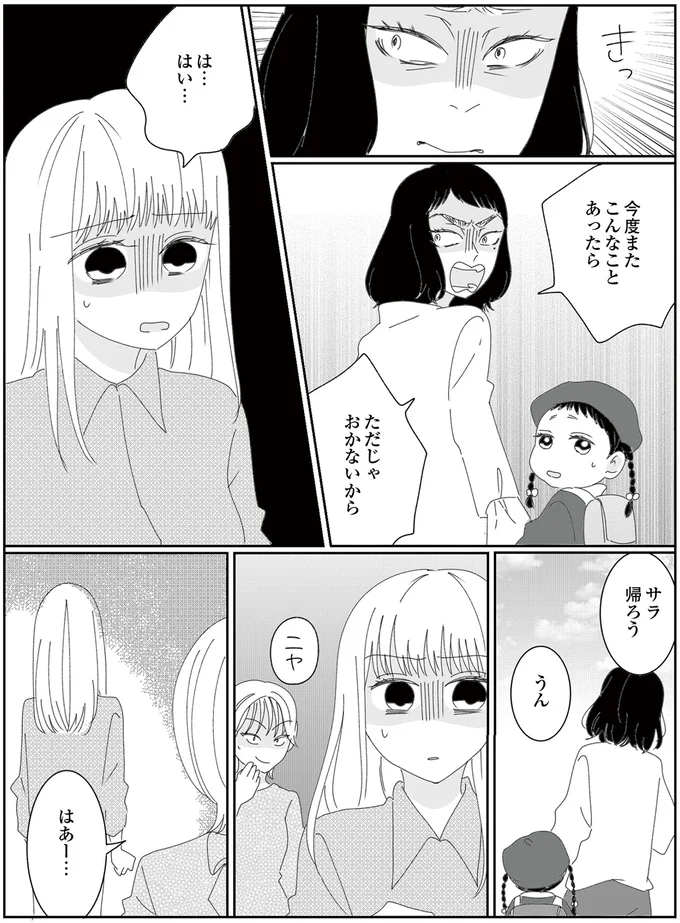 『幼稚園役員で追い詰められた話～PTAあなたはやりますか？～』より