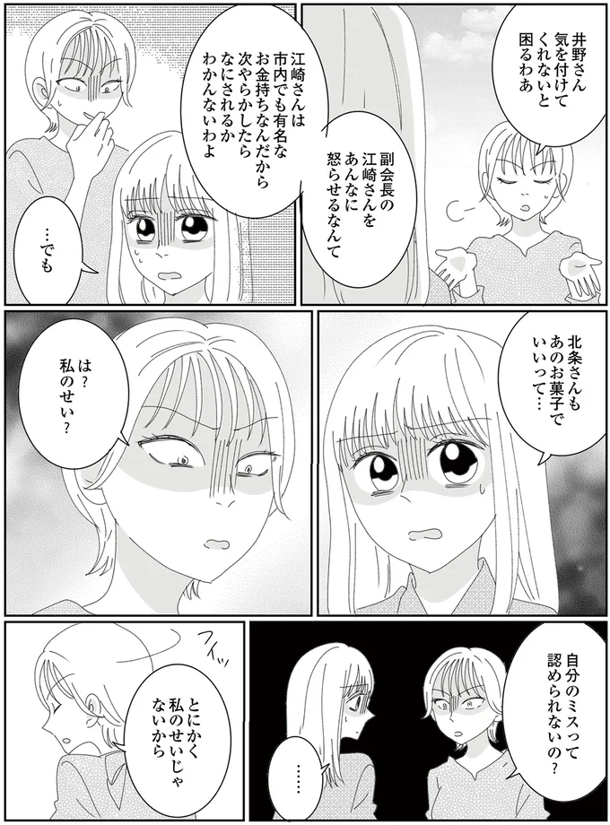 『幼稚園役員で追い詰められた話～PTAあなたはやりますか？～』より