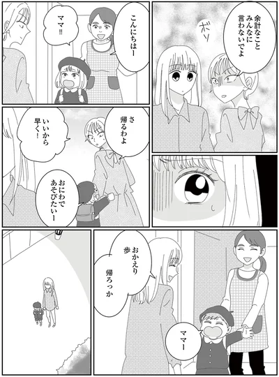 『幼稚園役員で追い詰められた話～PTAあなたはやりますか？～』より