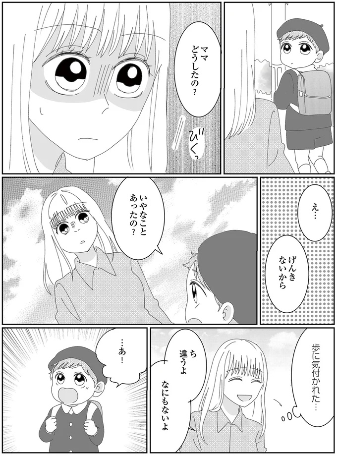 『幼稚園役員で追い詰められた話～PTAあなたはやりますか？～』より