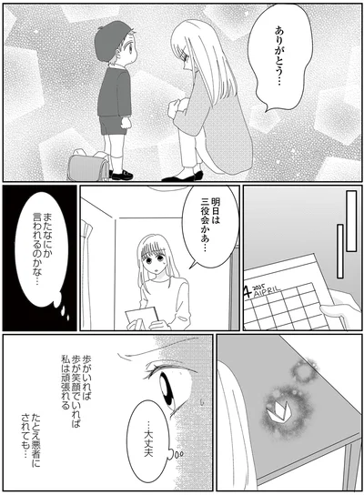 『幼稚園役員で追い詰められた話～PTAあなたはやりますか？～』より