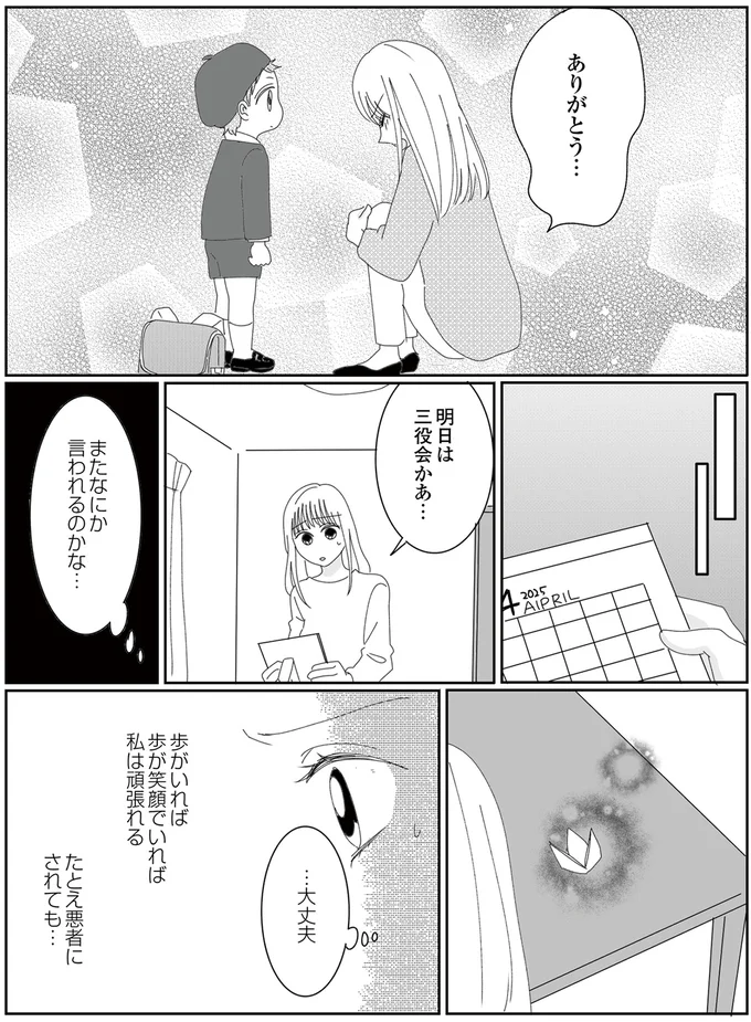 『幼稚園役員で追い詰められた話～PTAあなたはやりますか？～』より