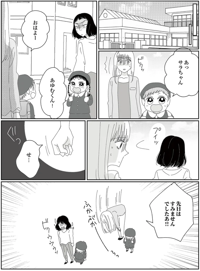 『幼稚園役員で追い詰められた話～PTAあなたはやりますか？～』より