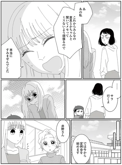 『幼稚園役員で追い詰められた話～PTAあなたはやりますか？～』より