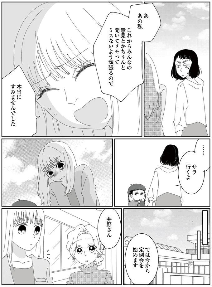 『幼稚園役員で追い詰められた話～PTAあなたはやりますか？～』より