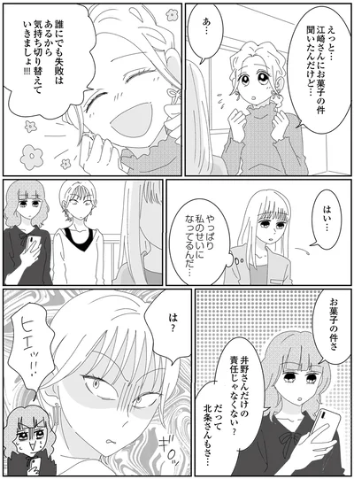 『幼稚園役員で追い詰められた話～PTAあなたはやりますか？～』より