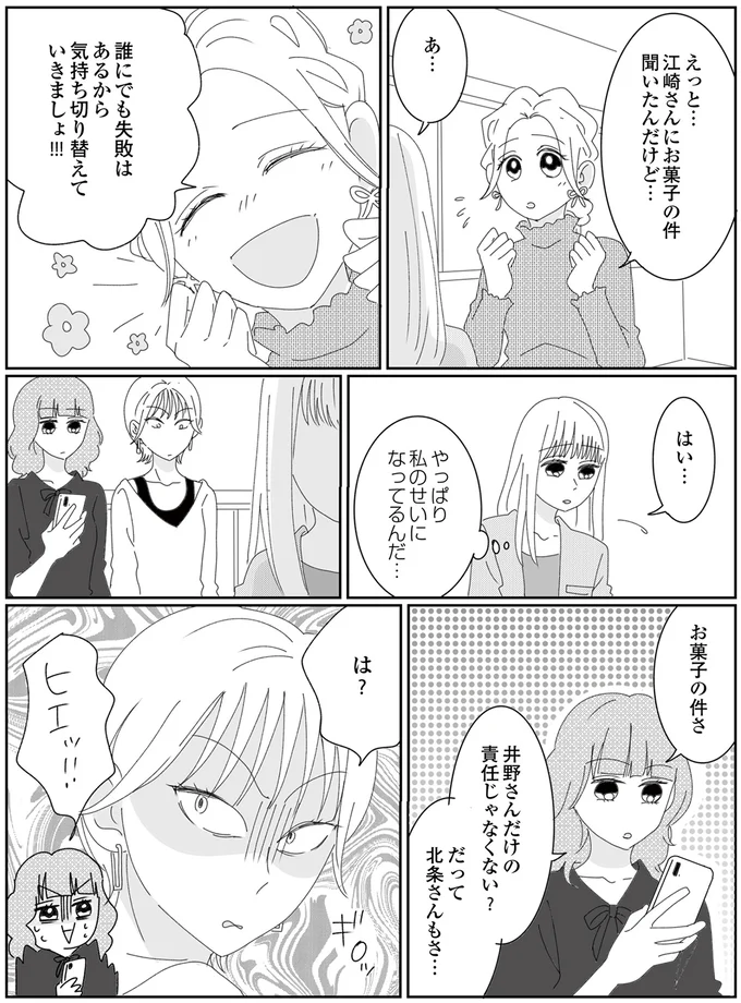 『幼稚園役員で追い詰められた話～PTAあなたはやりますか？～』より