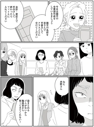 『幼稚園役員で追い詰められた話～PTAあなたはやりますか？～』より