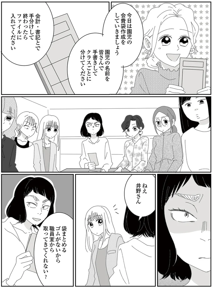 『幼稚園役員で追い詰められた話～PTAあなたはやりますか？～』より