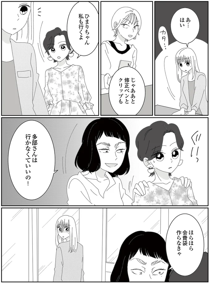 『幼稚園役員で追い詰められた話～PTAあなたはやりますか？～』より