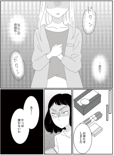 『幼稚園役員で追い詰められた話～PTAあなたはやりますか？～』より