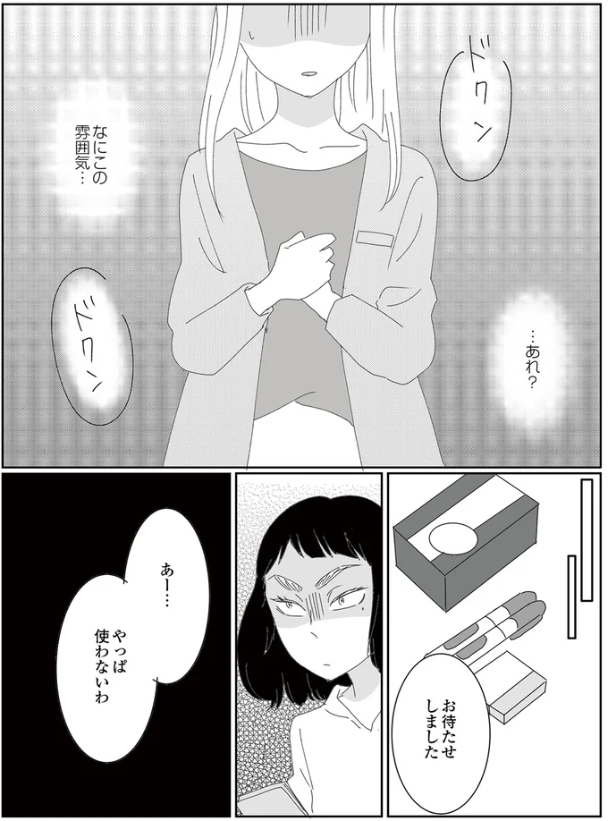 『幼稚園役員で追い詰められた話～PTAあなたはやりますか？～』より