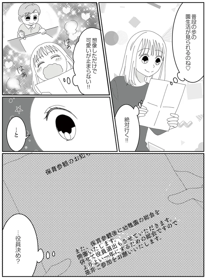 …役員決め?