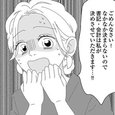 気まずい空気にたまりかねた会長