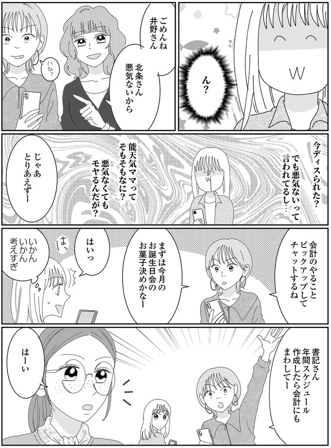 今ディスられた?