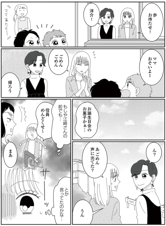 声に出てた?