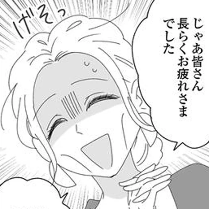 お疲れさまでした