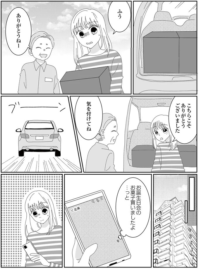 お菓子買いましたよ…っと