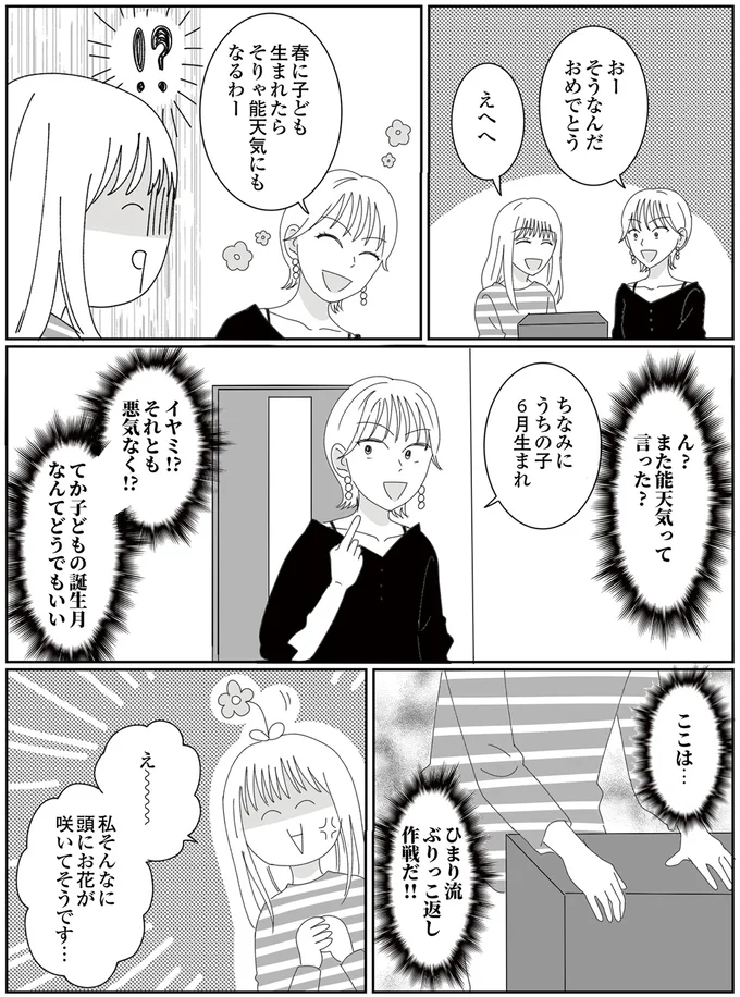 そりゃ能天気にもなるわー