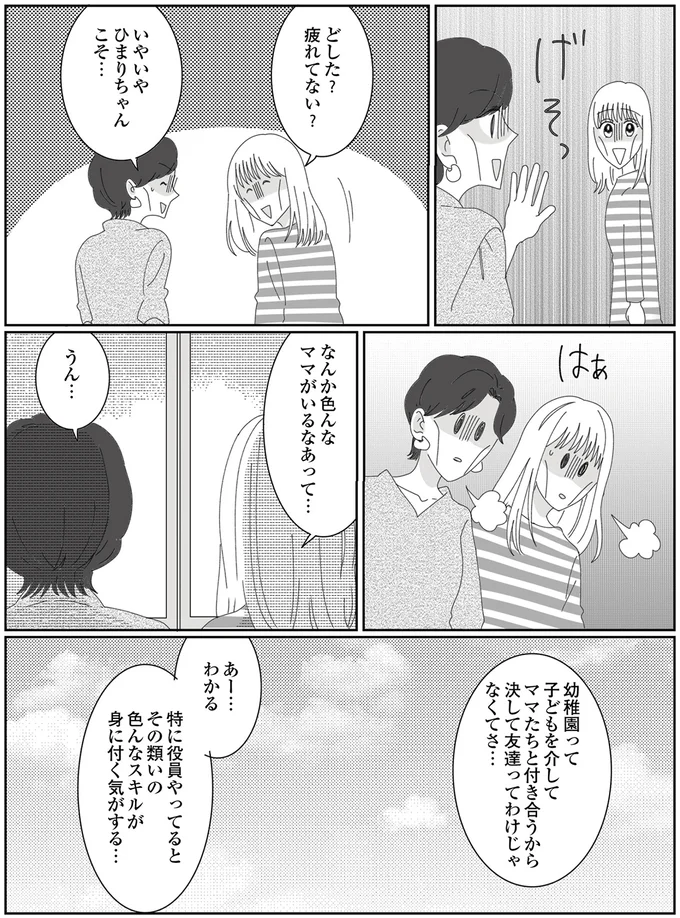 疲れてない?