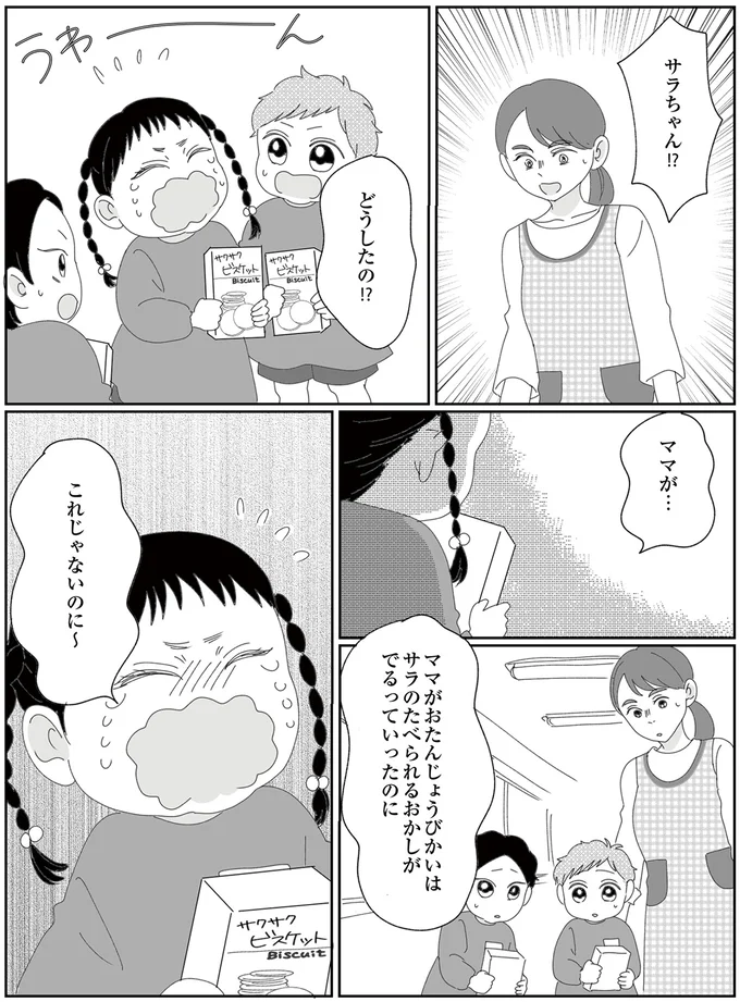どうしたの!?