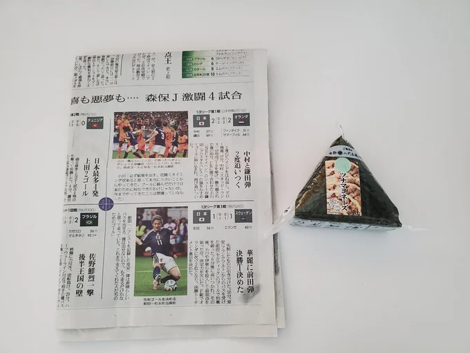 コンビニおにぎりと新聞紙を用意(▶次へ)