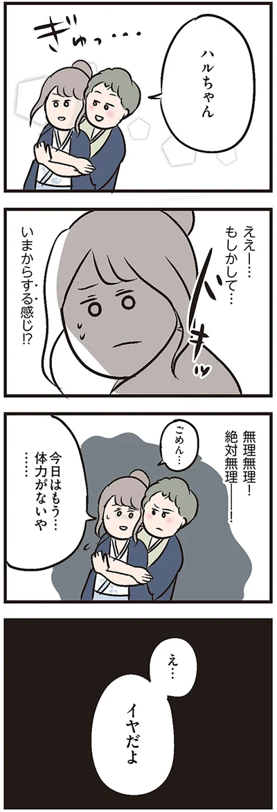 無理無理、絶対無理ー！