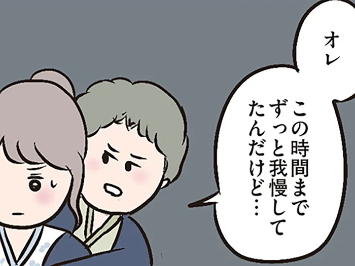 「この時間まで我慢してたんだけど」夫婦旅行の夜、求めてきた夫。それ以来、何かが変わってしまって／夫がいても誰かを好きになっていいですか？（3）