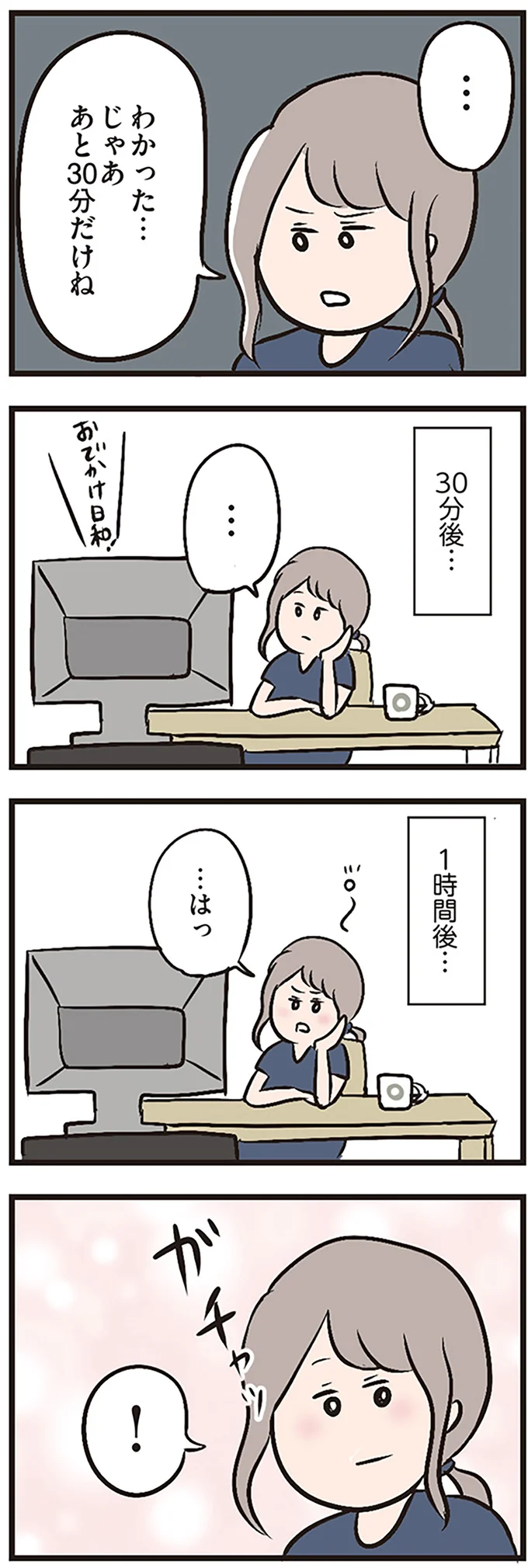 1時間後…