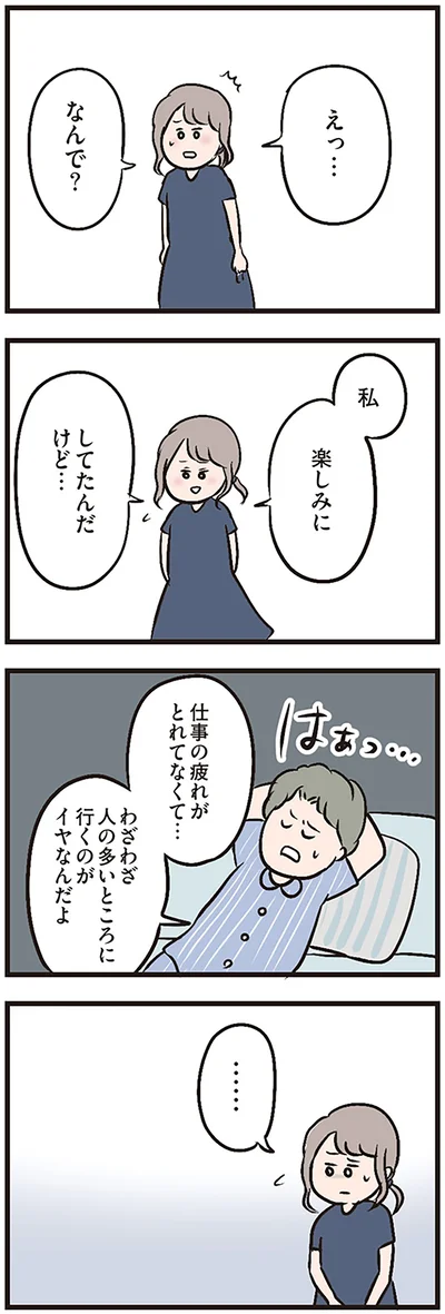 私楽しみにしてたんだけど…