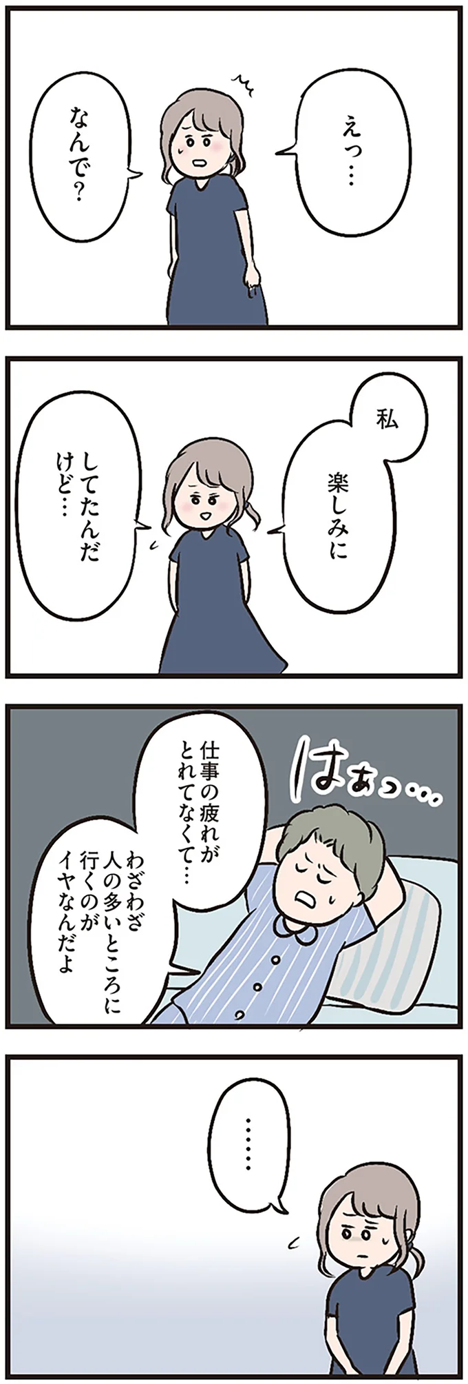 私楽しみにしてたんだけど…