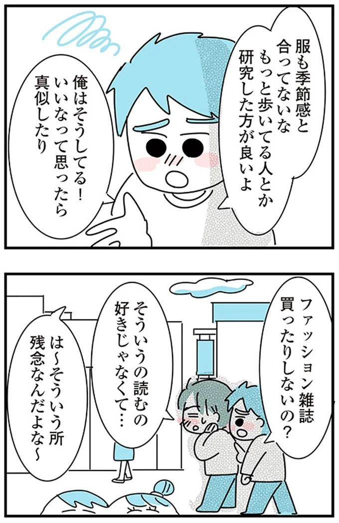 そういう所残念なんだよな～