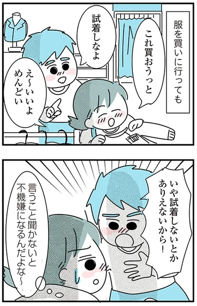 試着しないとかありえないから！