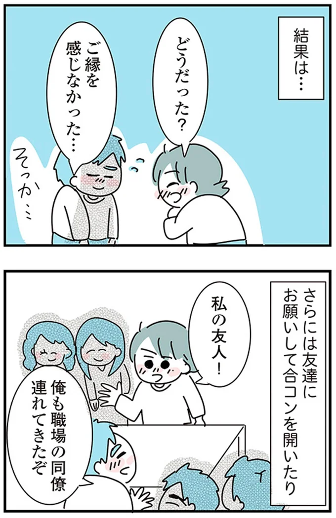 ご縁を感じなかった…