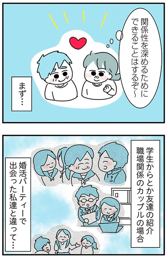 関係性を深めるためにできることはするぞ~