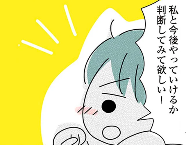 金銭感覚が違い過ぎる実家暮らしの彼。大好きだから…大きな決断をついに迫る／子ども部屋おじさんの彼と一緒に住みたい私の100日間戦争（16）