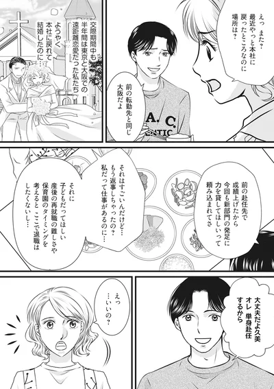 やっと本社に戻ったところなのに