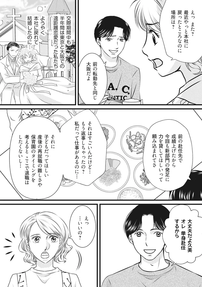 やっと本社に戻ったところなのに