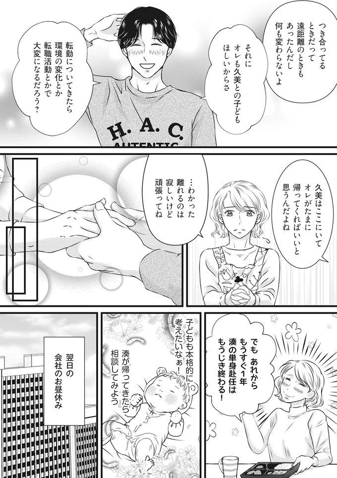 単身赴任はもうじき終わる!