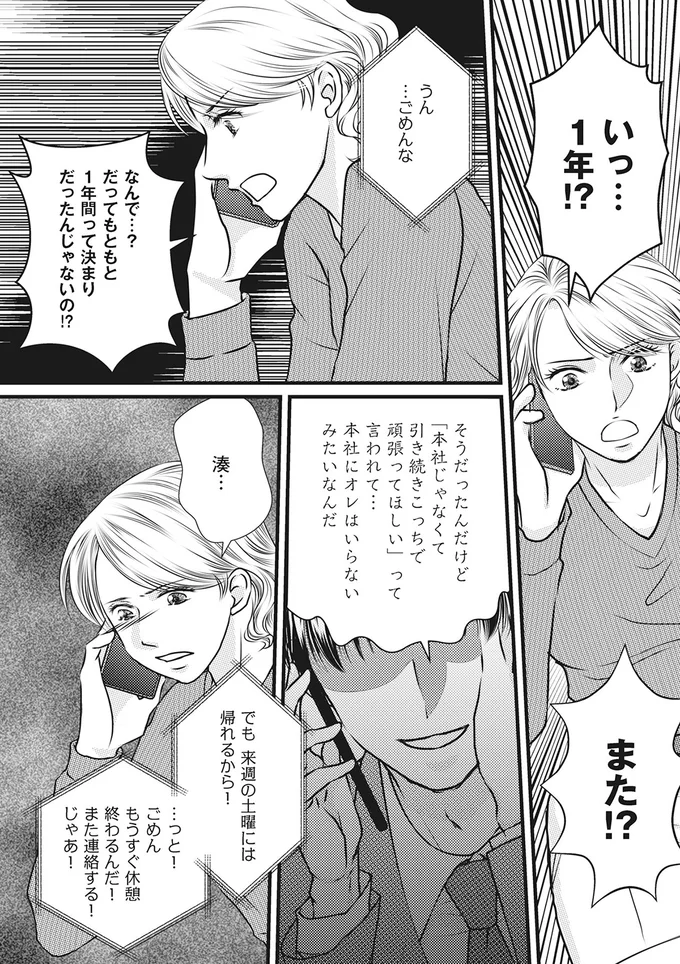 『妻が別れを告げる時1』より