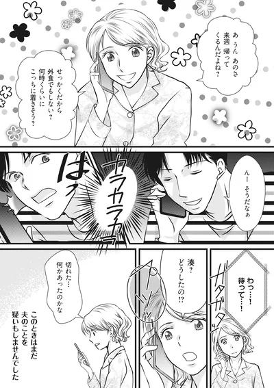 『妻が別れを告げる時1』より