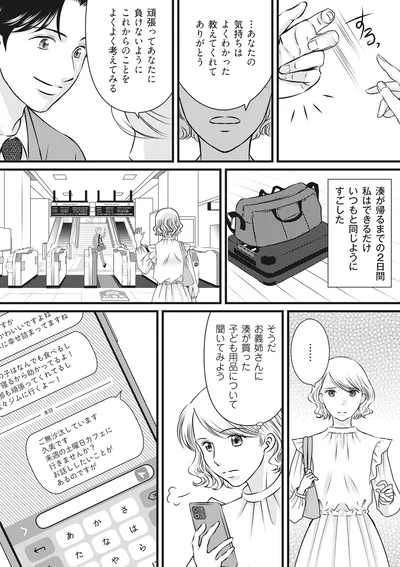 『妻が別れを告げる時1』より