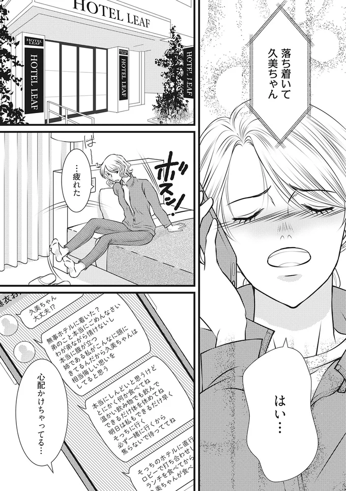 『妻が別れを告げる時1』より