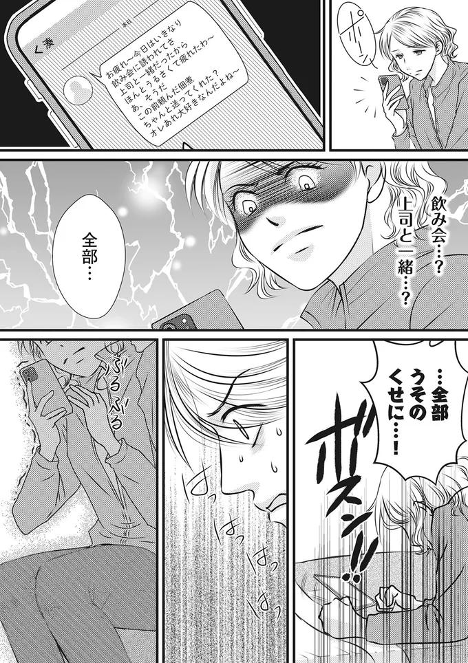 『妻が別れを告げる時1』より