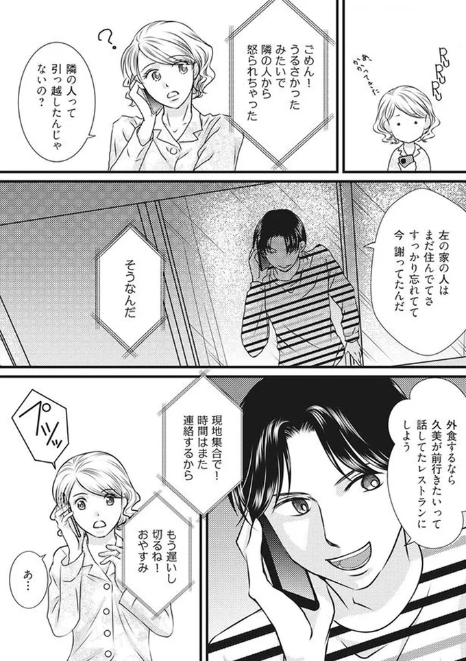 怒られちゃった